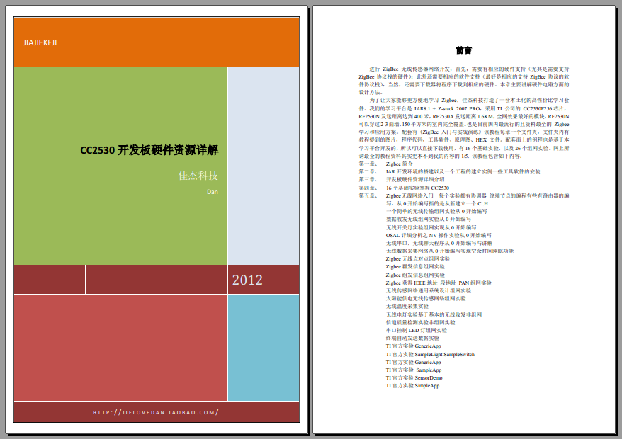 《ZigBee入门与实战演练》第三章 Zigbee开发板硬件资源详解.png