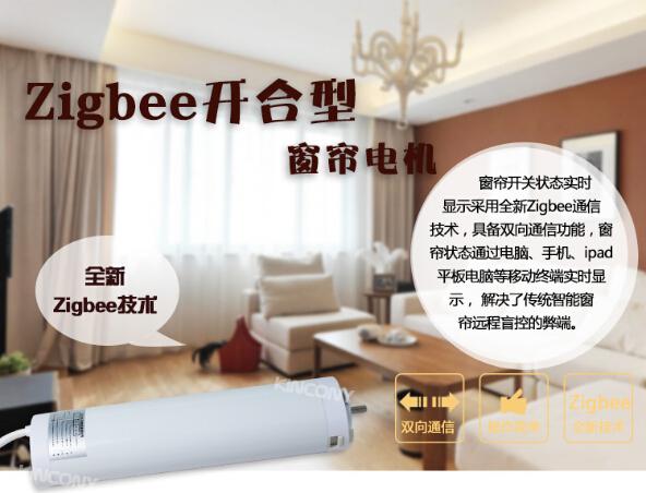 晶控ZigBee系列产品应市而推